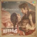 Ratnamala - Tamil