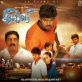 Arjunaru Villu