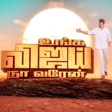 Unga Vijay Na Varen Unga Vijay Na Varen